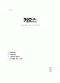 카오스(제임스 글릭) - 세상을 바라보는 새로운 눈을 갖게 해주다 (A+독후감) 1페이지