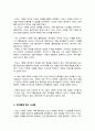 카오스(제임스 글릭) - 세상을 바라보는 새로운 눈을 갖게 해주다 (A+독후감) 4페이지