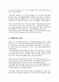 쿤의 과학혁명의 구조 (과학 지식은 절대적 진리가 아닌, 시대에 따라 변화하는 사회적 산물, 토마스 쿤) 4페이지