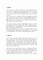 혁명의 시대 (에릭 홉스봄) - 격동 속에서 인간과 사회를 탐구하다, A+독후감 2페이지