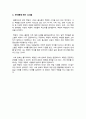 혁명의 시대 (에릭 홉스봄) - 격동 속에서 인간과 사회를 탐구하다, A+독후감 5페이지
