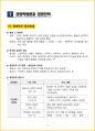 [3주 완성] 2024년 경영학원론 핵심요약서 3페이지