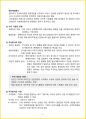[3주 완성] 2024년 경영학원론 핵심요약서 6페이지