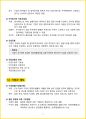 [3주 완성] 2024년 경영학원론 핵심요약서 7페이지