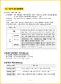 [3주 완성] 2024년 경영학원론 핵심요약서 12페이지