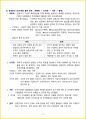 [3주 완성] 2024년 경영학원론 핵심요약서 13페이지