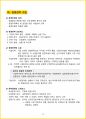 [3주 완성] 2024년 경영학원론 핵심요약서 14페이지