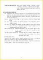 [3주 완성] 2024년 경영학원론 핵심요약서 21페이지