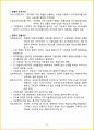 [3주 완성] 2024년 경영학원론 핵심요약서 23페이지