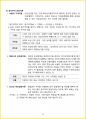 [3주 완성] 2024년 경영학원론 핵심요약서 26페이지