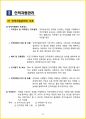 [3주 완성] 2024년 경영학원론 핵심요약서 32페이지