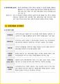 [3주 완성] 2024년 경영학원론 핵심요약서 37페이지