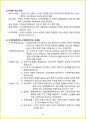 [3주 완성] 2024년 경영학원론 핵심요약서 42페이지