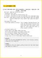 [3주 완성] 2024년 경영학원론 핵심요약서 43페이지