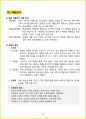 [3주 완성] 2024년 경영학원론 핵심요약서 50페이지