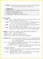 [3주 완성] 2024년 경영학원론 핵심요약서 51페이지