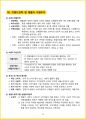[3주 완성] 2024년 경영학원론 핵심요약서 52페이지