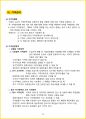 [3주 완성] 2024년 경영학원론 핵심요약서 54페이지