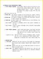 [3주 완성] 2024년 경영학원론 핵심요약서 58페이지