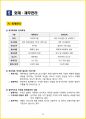 [3주 완성] 2024년 경영학원론 핵심요약서 62페이지