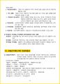 [3주 완성] 2024년 경영학원론 핵심요약서 66페이지