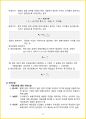 [3주 완성] 2024년 경영학원론 핵심요약서 73페이지
