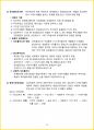 [3주 완성] 2024년 경영학원론 핵심요약서 76페이지