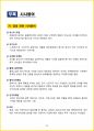[3주 완성] 2024년 경영학원론 핵심요약서 82페이지