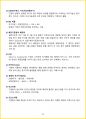 [3주 완성] 2024년 경영학원론 핵심요약서 83페이지