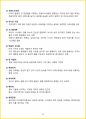 [3주 완성] 2024년 경영학원론 핵심요약서 84페이지