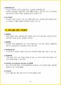 [3주 완성] 2024년 경영학원론 핵심요약서 85페이지