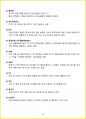 [3주 완성] 2024년 경영학원론 핵심요약서 86페이지