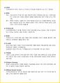 [3주 완성] 2024년 경영학원론 핵심요약서 87페이지