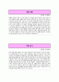 명지 병원 간호사 합격 자기소개서 2페이지