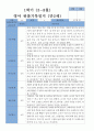 1학기 3-8월  관찰일지 만 2세 16명 2페이지