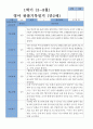 1학기 3-8월  관찰일지 만 2세 16명 10페이지