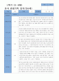 만4세 1학기 19명 관찰일지 8페이지