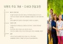 보웬의 다세대 역동 가족치료 12페이지