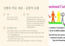 보웬의 다세대 역동 가족치료 14페이지