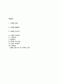 조현병 간호과정 (간호사정,간호진단) 및 조현병 개념,발병원인,진단기준 연구 - 조현병 케이스연구 2페이지