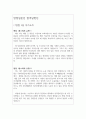 면접질문답변 면접핵심질문과 합격답변  사무직면접질문답변 간호사 면접질문답변 영업직면접질문답변 공무원면접질문답변 면접1분자기소개서 면접1분스피치 2페이지