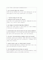 면접질문답변 면접핵심질문과 합격답변  사무직면접질문답변 간호사 면접질문답변 영업직면접질문답변 공무원면접질문답변 면접1분자기소개서 면접1분스피치 4페이지