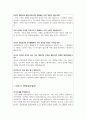 면접질문답변 면접핵심질문과 합격답변  사무직면접질문답변 간호사 면접질문답변 영업직면접질문답변 공무원면접질문답변 면접1분자기소개서 면접1분스피치 9페이지
