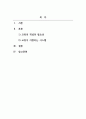 리더십_코칭(Coaching)이 지향하는 System에 대하여 설명하시오 2페이지