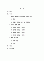 리더십_허쉬와 블랜챠드의 상황적 리더십의 4가지 종류의 특성을 예를 들어 설명하시오 2페이지