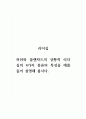 리더십_허쉬와 블랜챠드의 상황적 리더십의 4가지 종류의 특성을 예를 들어 설명해 봅시다 1페이지