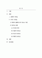 리더십_허쉬와 블랜챠드의 상황적 리더십의 4가지 종류의 특성을 예를 들어 설명해 봅시다 2페이지