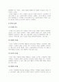 리더십_허쉬와 블랜챠드의 상황적 리더십의 4가지 종류의 특성을 예를 들어 설명해 봅시다 4페이지
