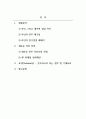 마케팅_라인 메신저의 국내시장 점유율을 높이기 위한 마케팅 제안 2페이지