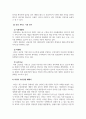 마케팅_라인 메신저의 국내시장 점유율을 높이기 위한 마케팅 제안 5페이지
